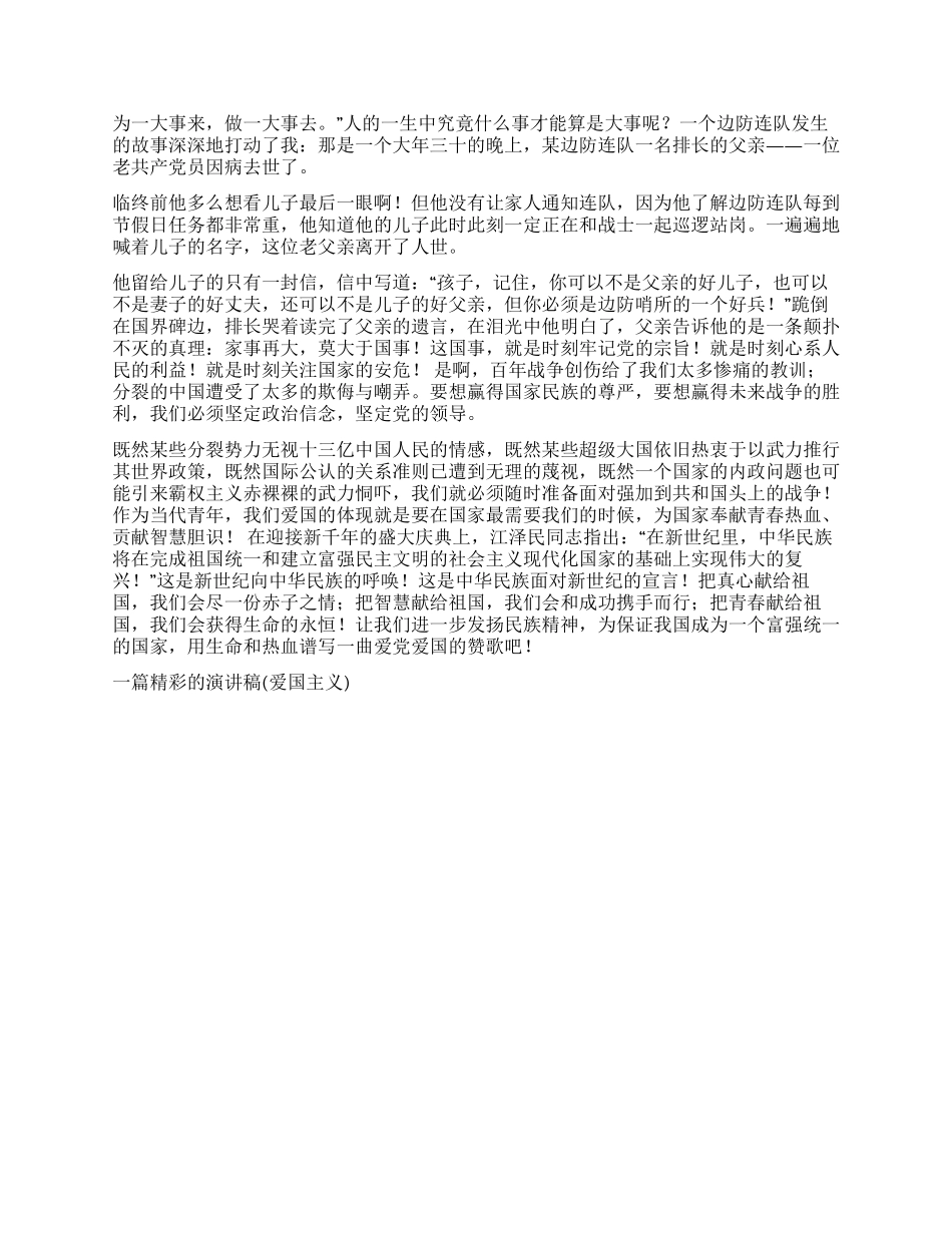 一篇精彩的演讲稿演讲范文_第2页