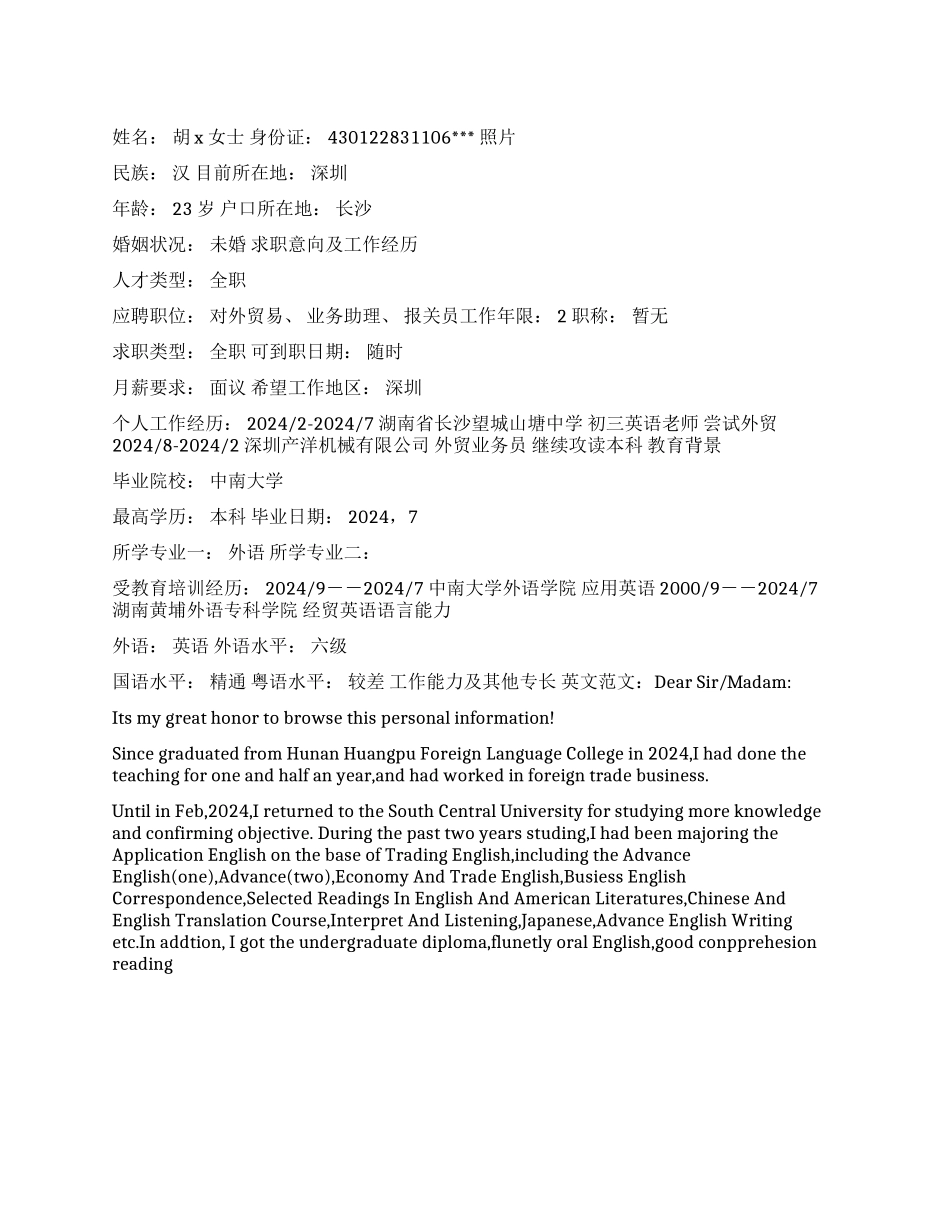 一篇简洁流畅的外贸英文简历范文_第1页