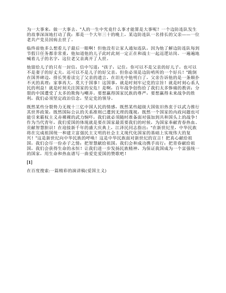 一篇精彩的演讲稿_第2页