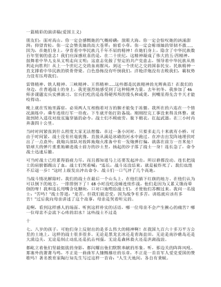 一篇精彩的演讲稿