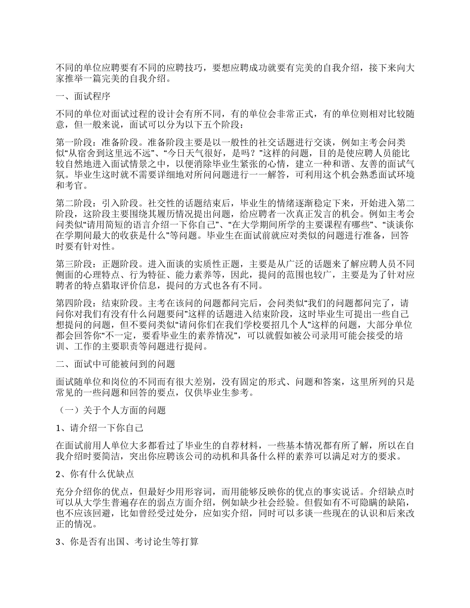 一篇完美的自我介绍_第1页