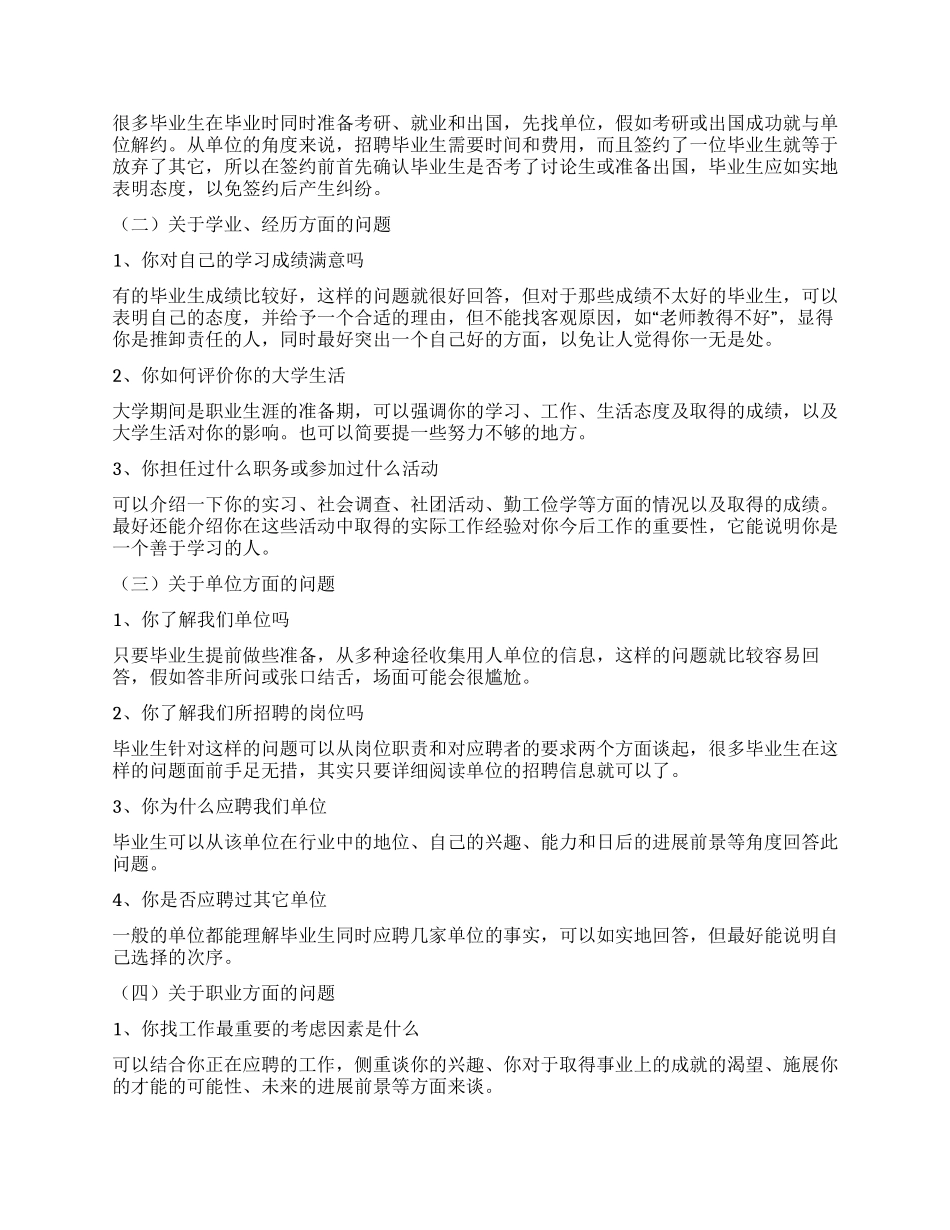 一篇完美的自我介绍_第2页