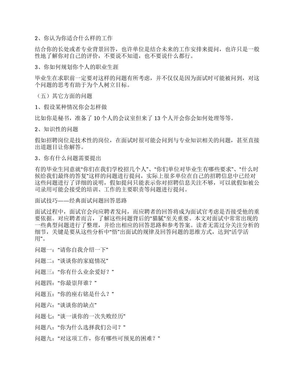 一篇完美的自我介绍_第3页