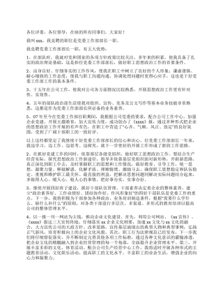 一篇精彩的部长竞聘演讲稿