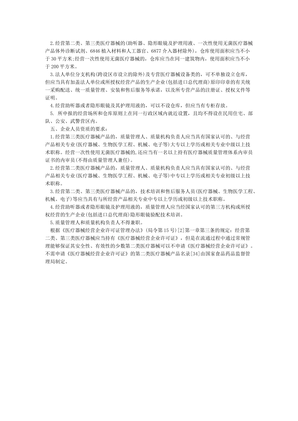 一类二类三类医疗器械的区别_第2页