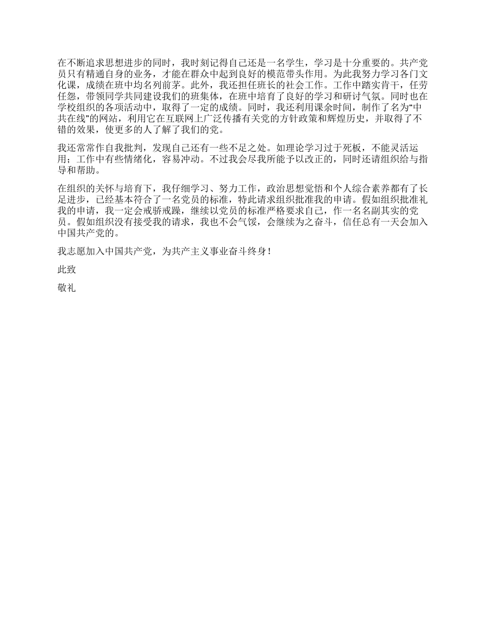 一篇非常正规的入党申请书_第2页