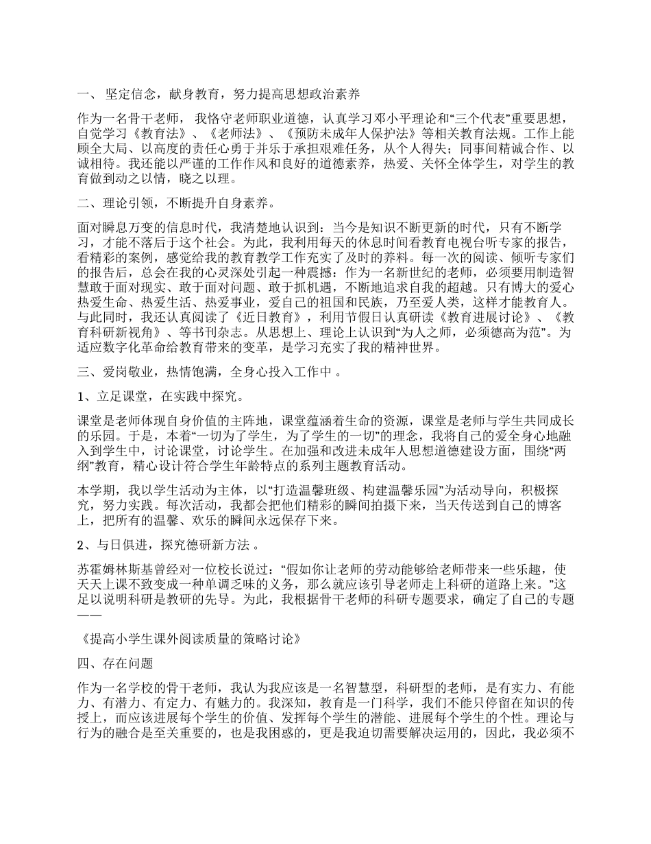 一篇骨干教师个人年度工作总结_第1页