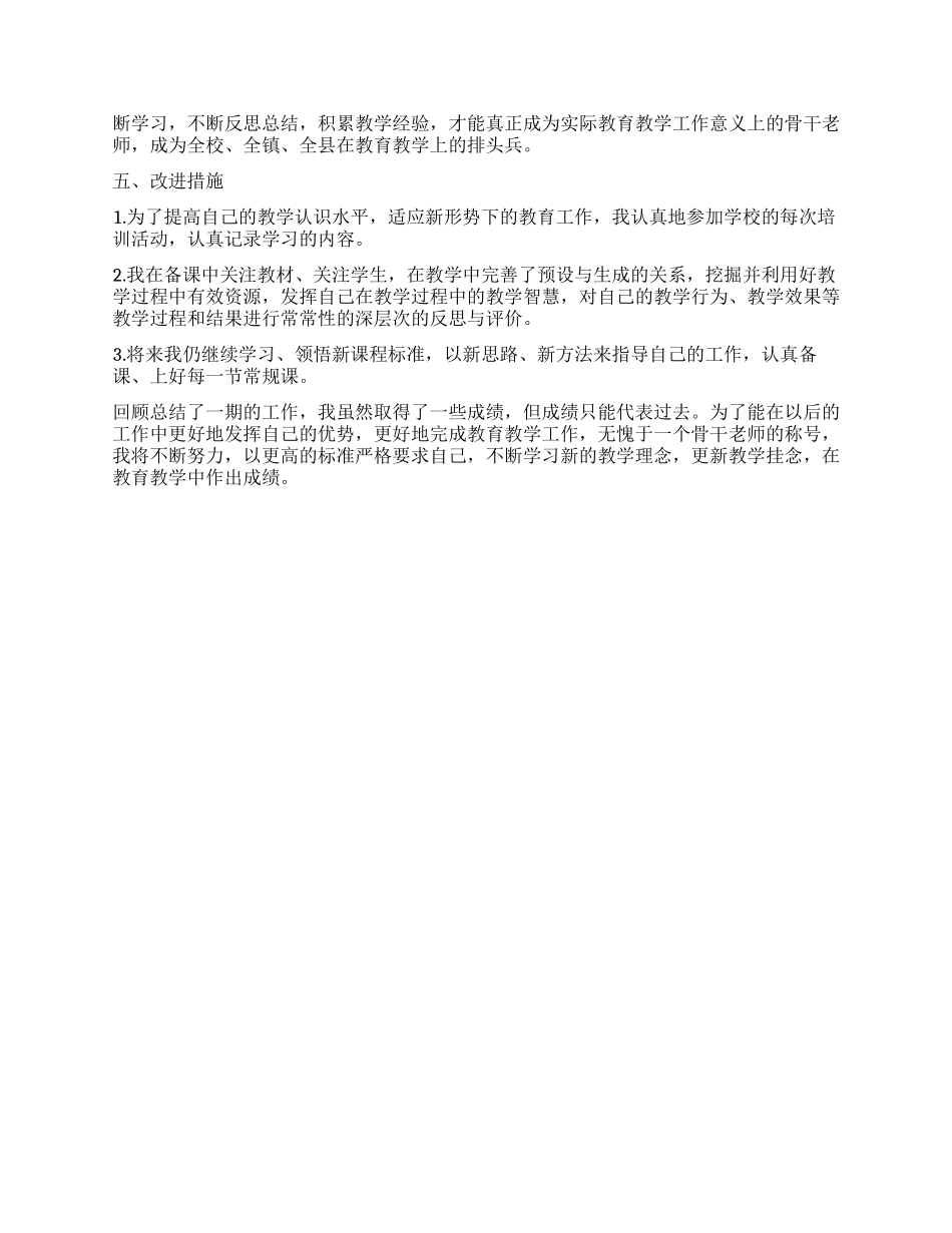 一篇骨干教师个人年度工作总结_第2页