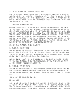一篇骨干教师个人年度工作总结