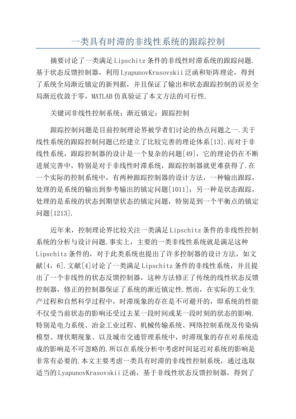 一类具有时滞的非线性系统的跟踪控制_第1页