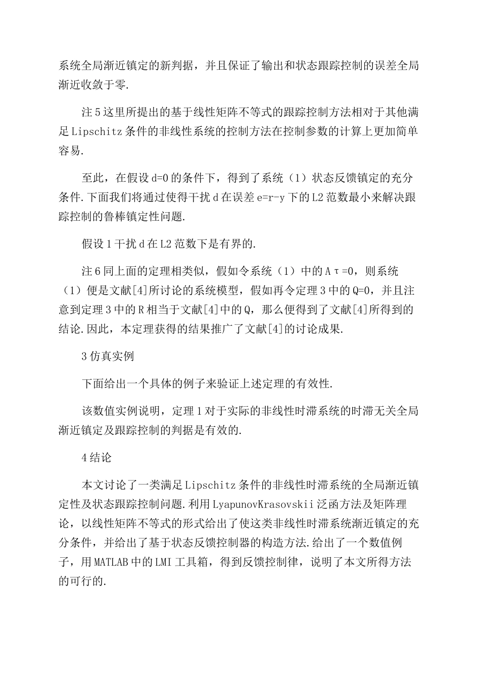 一类具有时滞的非线性系统的跟踪控制_第2页