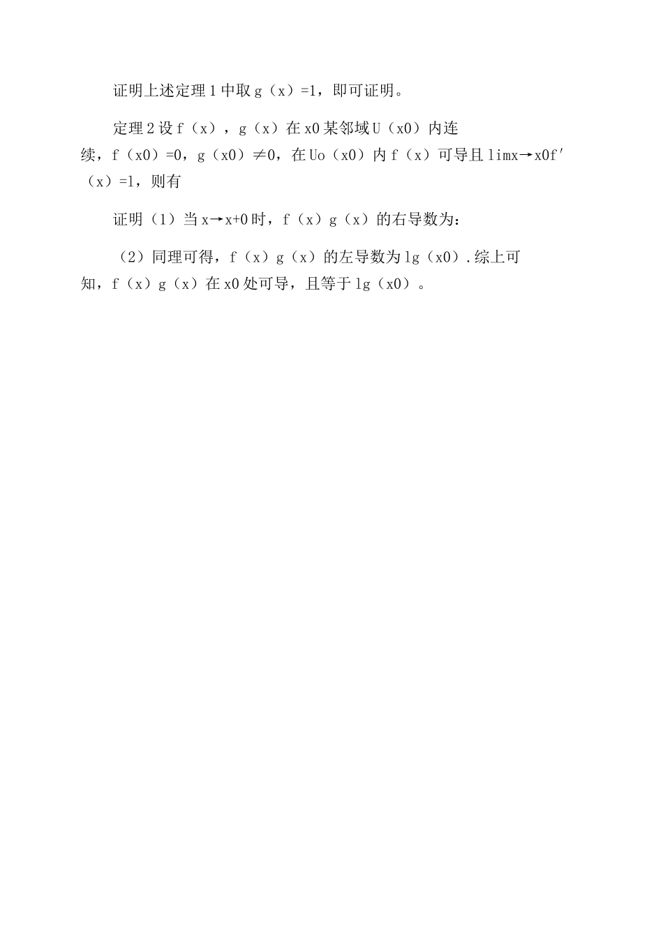 一类函数的微分法_第2页