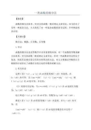一类函数的微分法