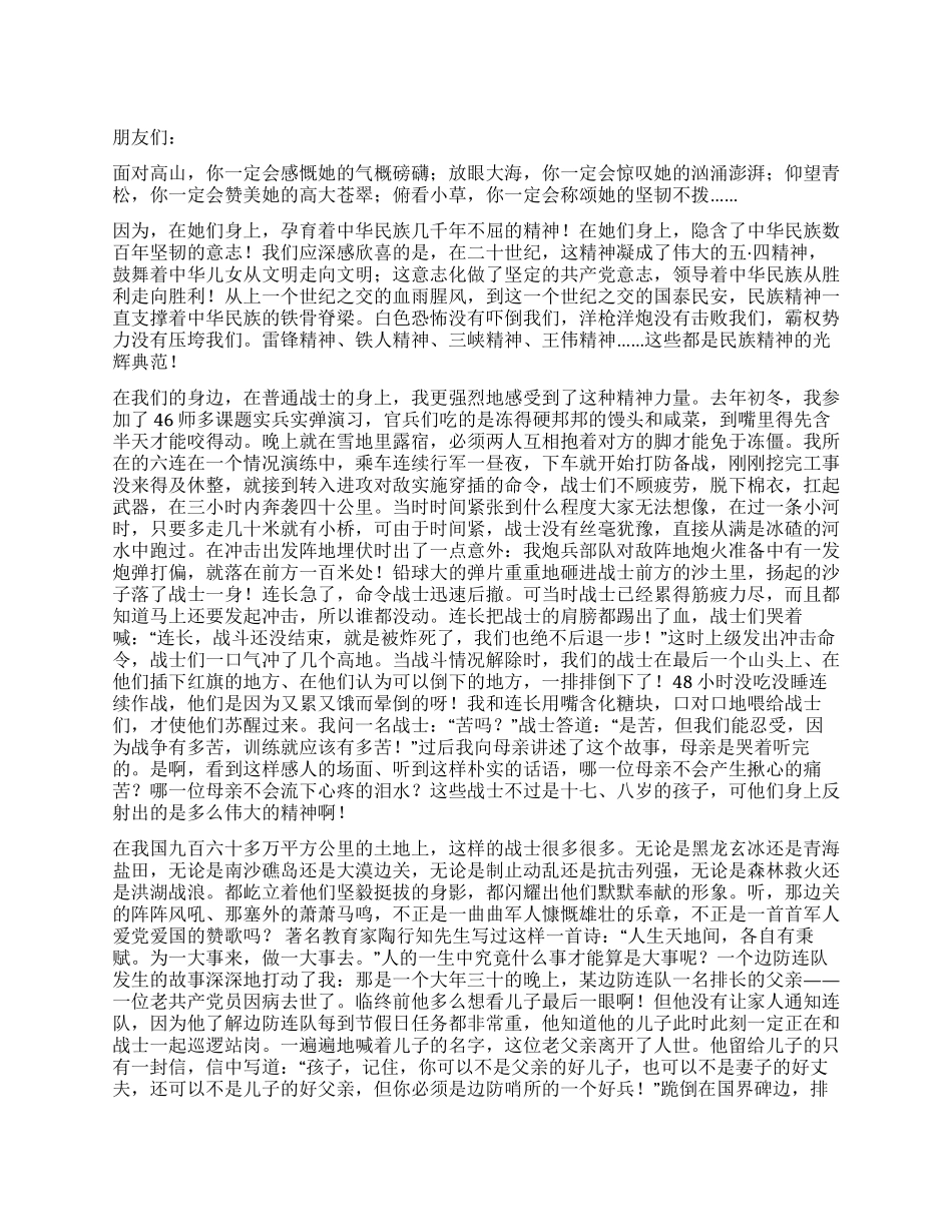 一篇精彩的爱国主义演讲稿_第1页