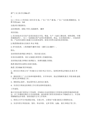 一篇附有职业规划的简历范文