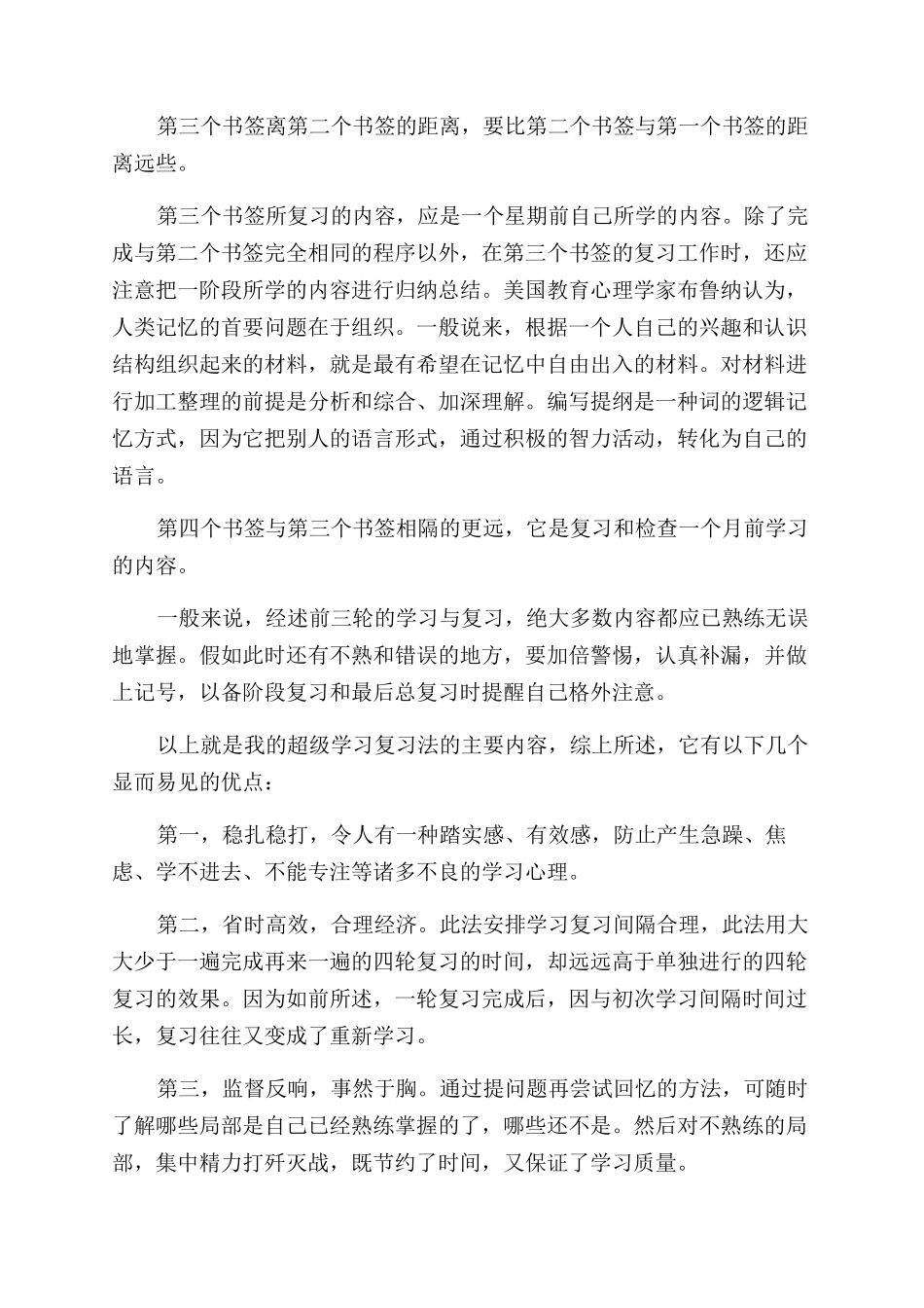 一级建造师备考快速记忆的诀窍_第2页