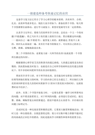一级建造师备考快速记忆的诀窍