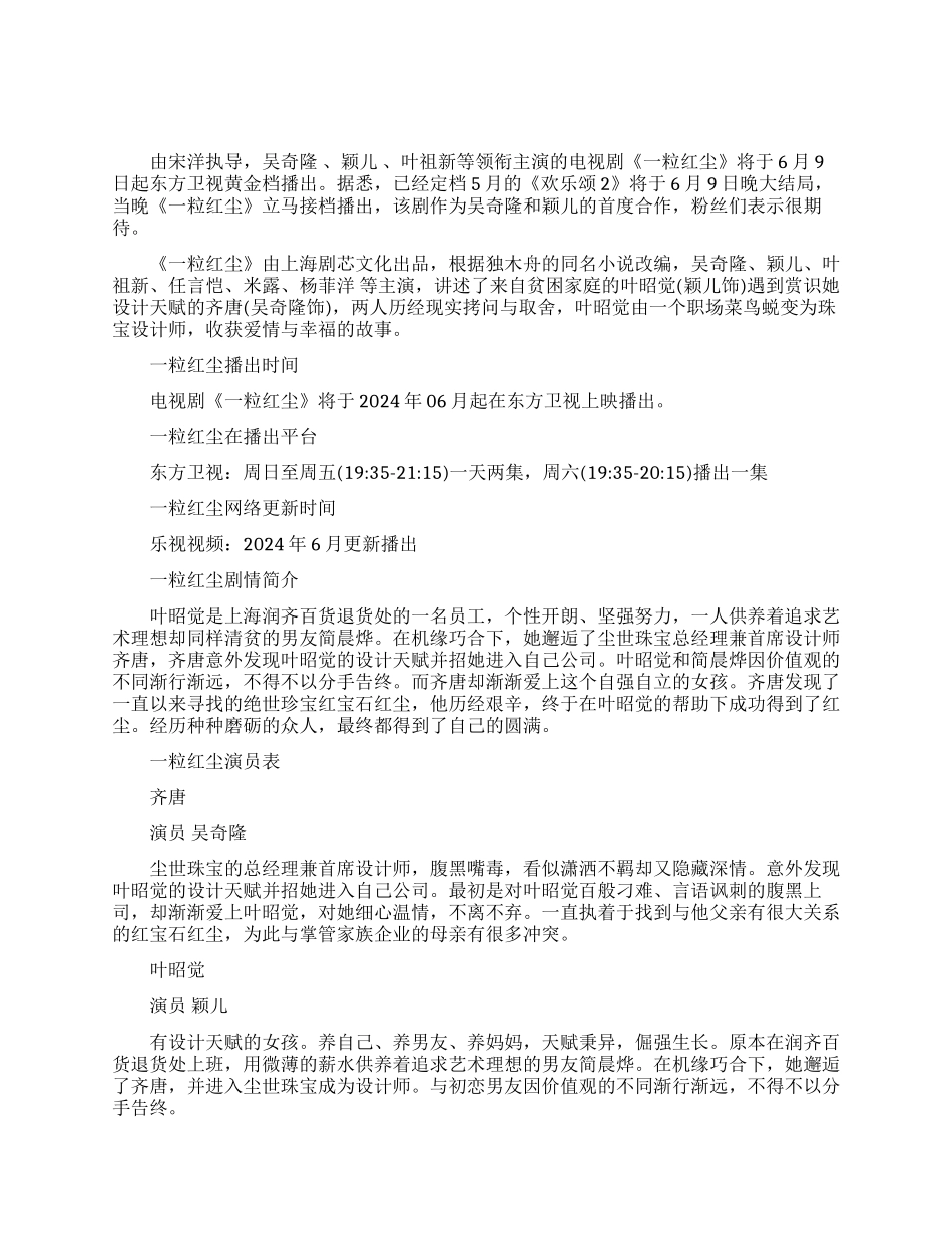 一粒红尘电视剧什么时候上映_第1页
