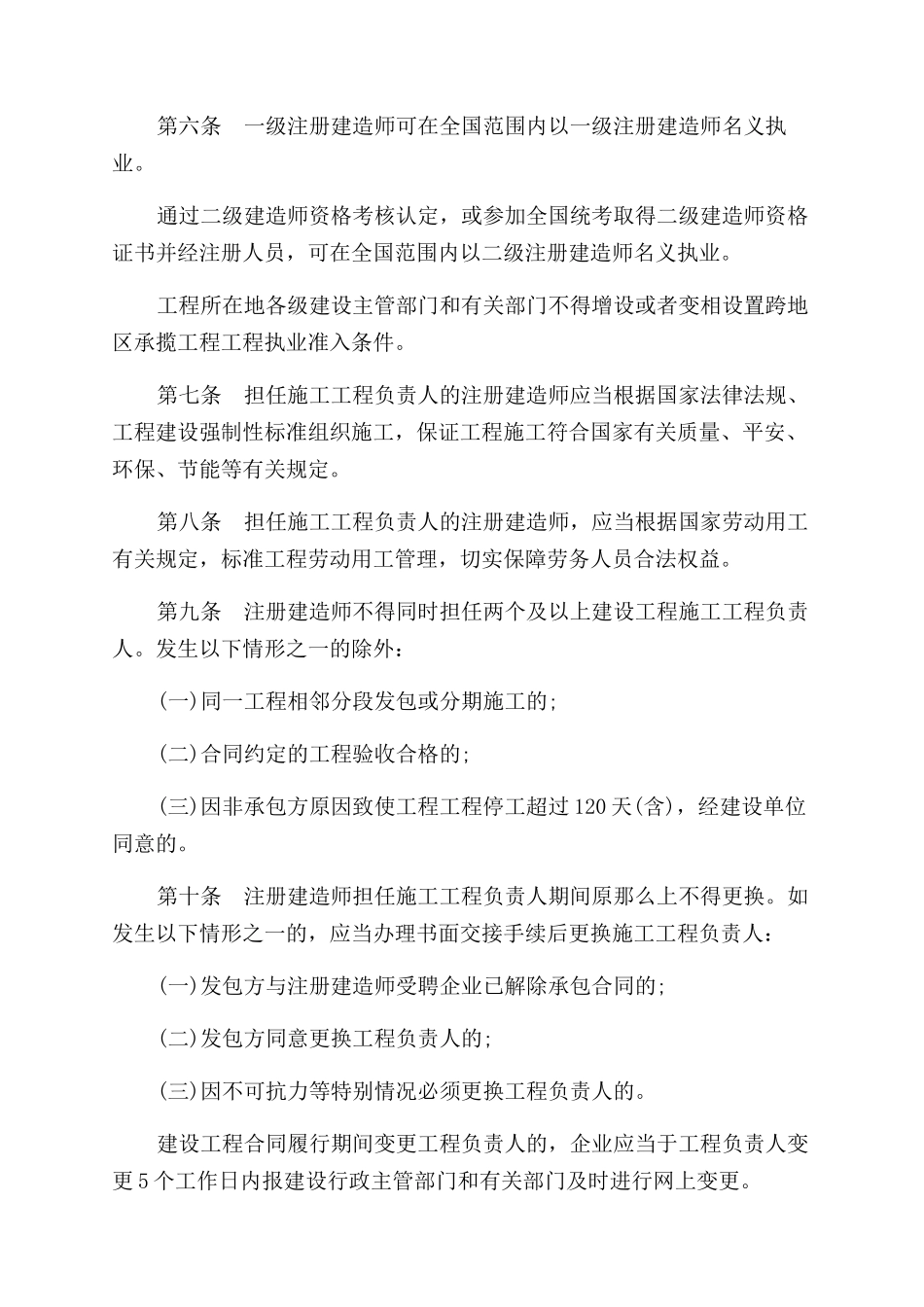 一级建造师执业范围_第2页