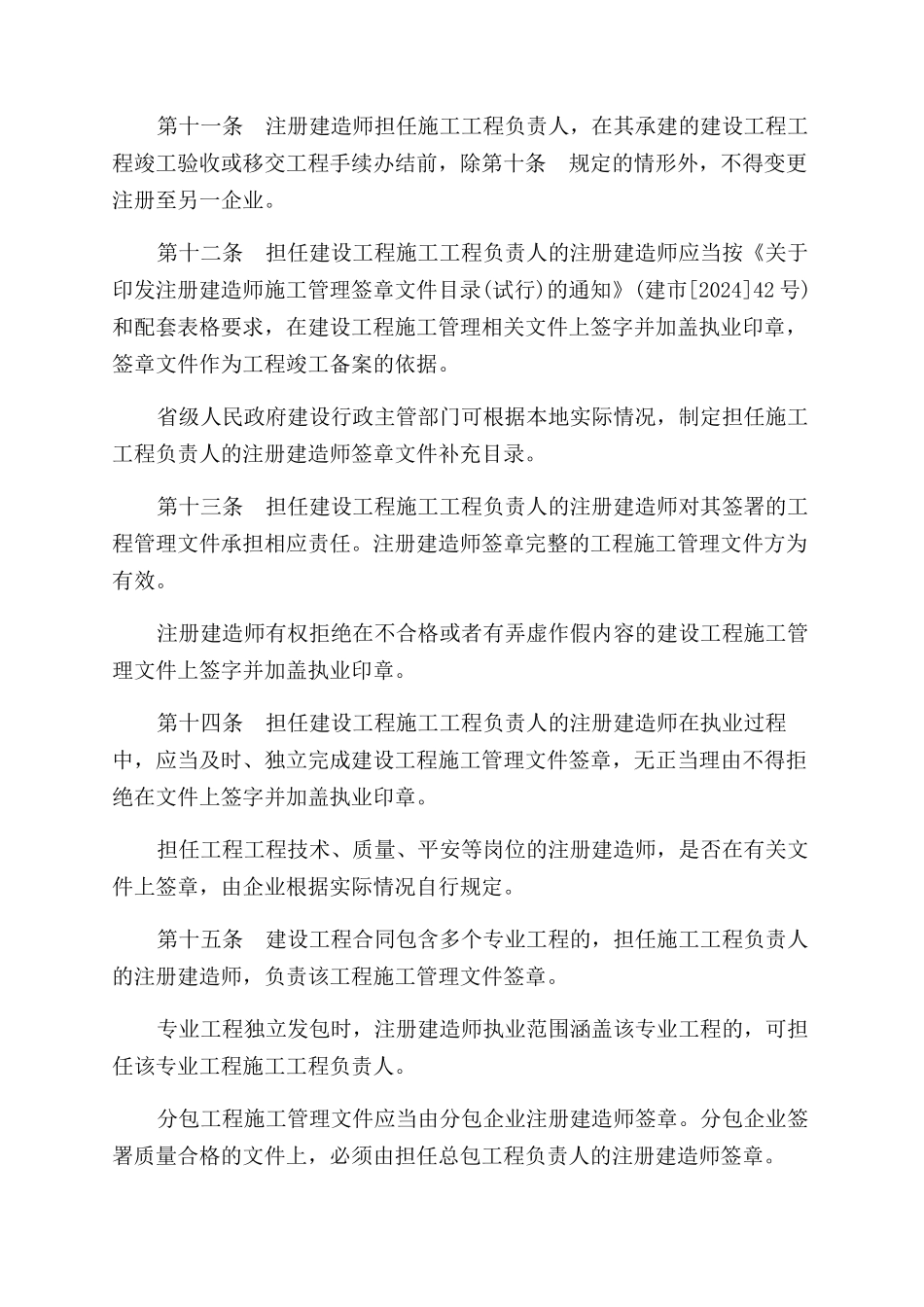 一级建造师执业范围_第3页