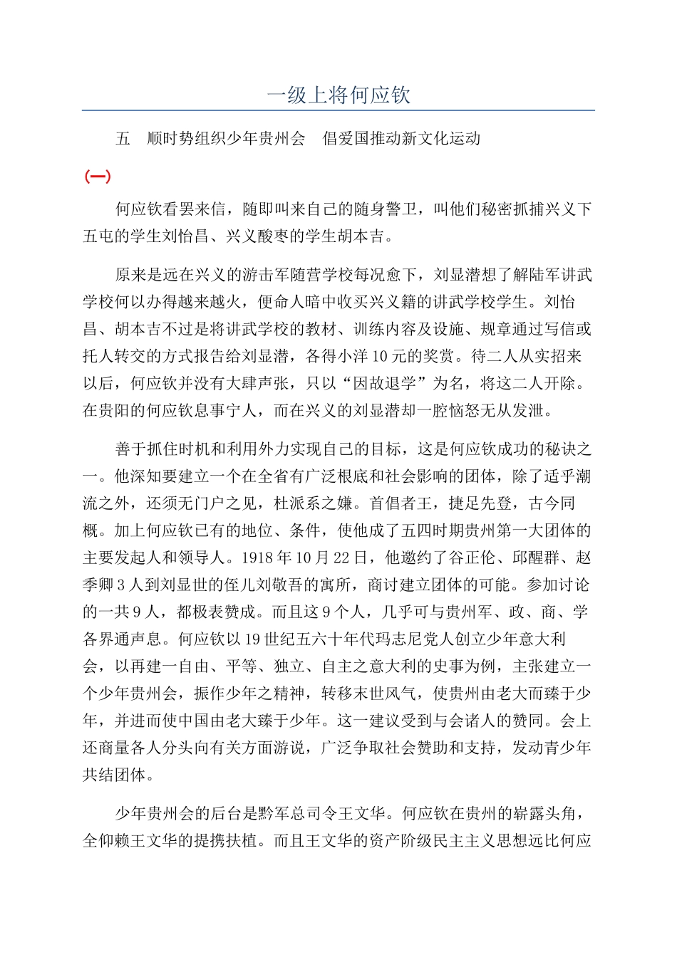 一级上将何应钦_第1页