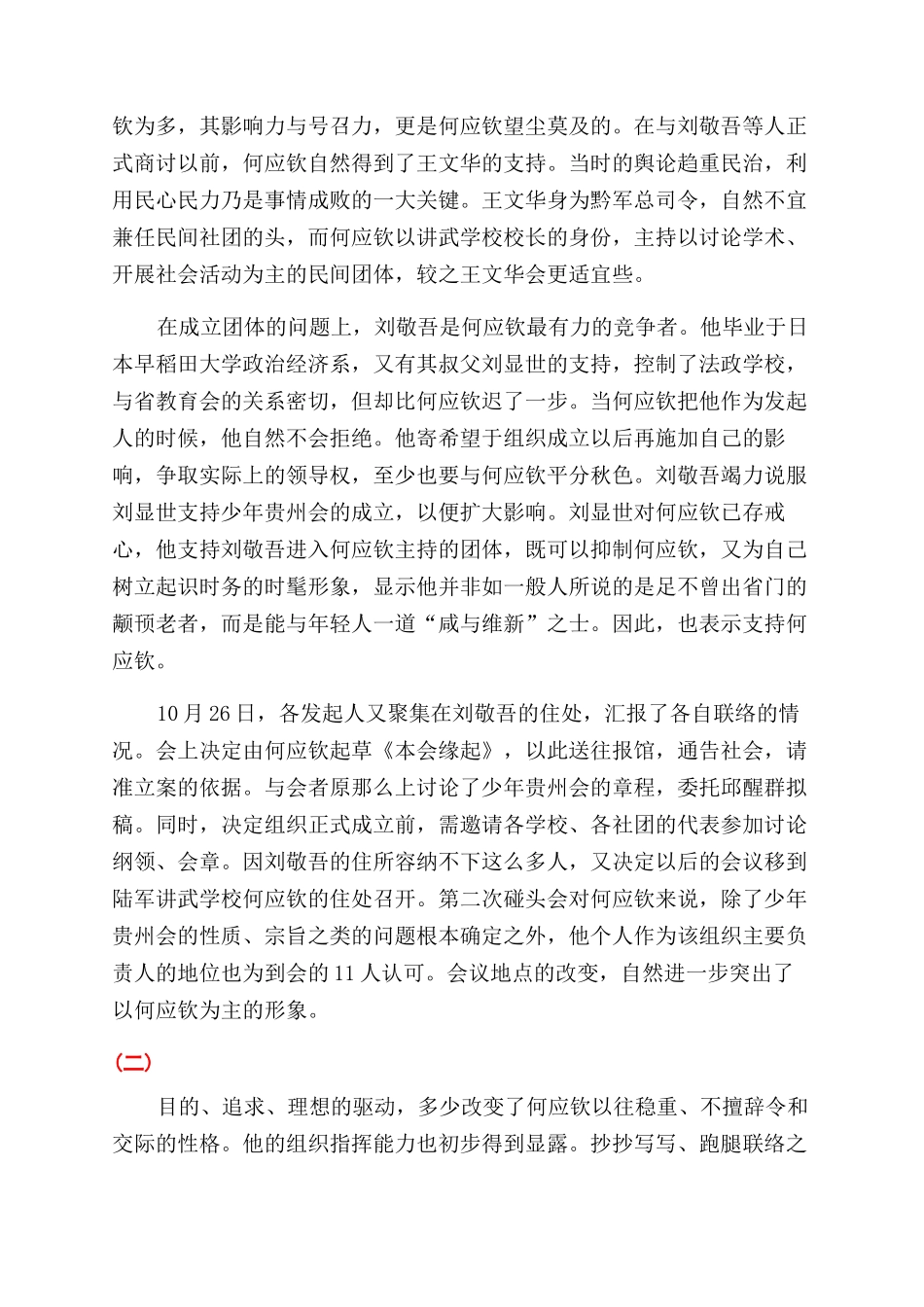 一级上将何应钦_第2页