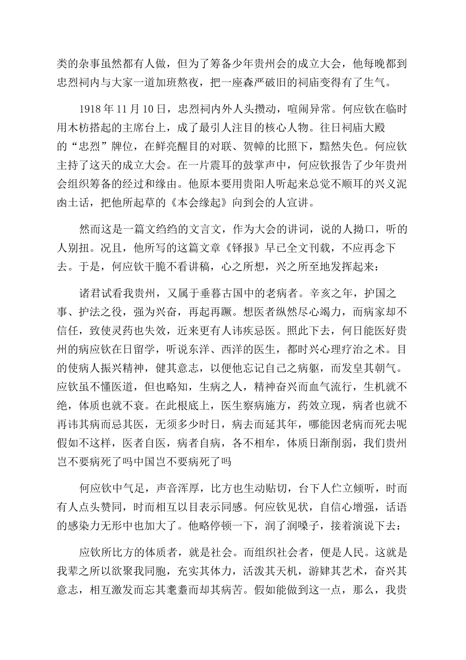一级上将何应钦_第3页