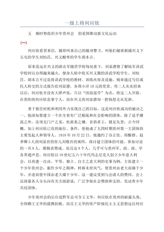 一级上将何应钦