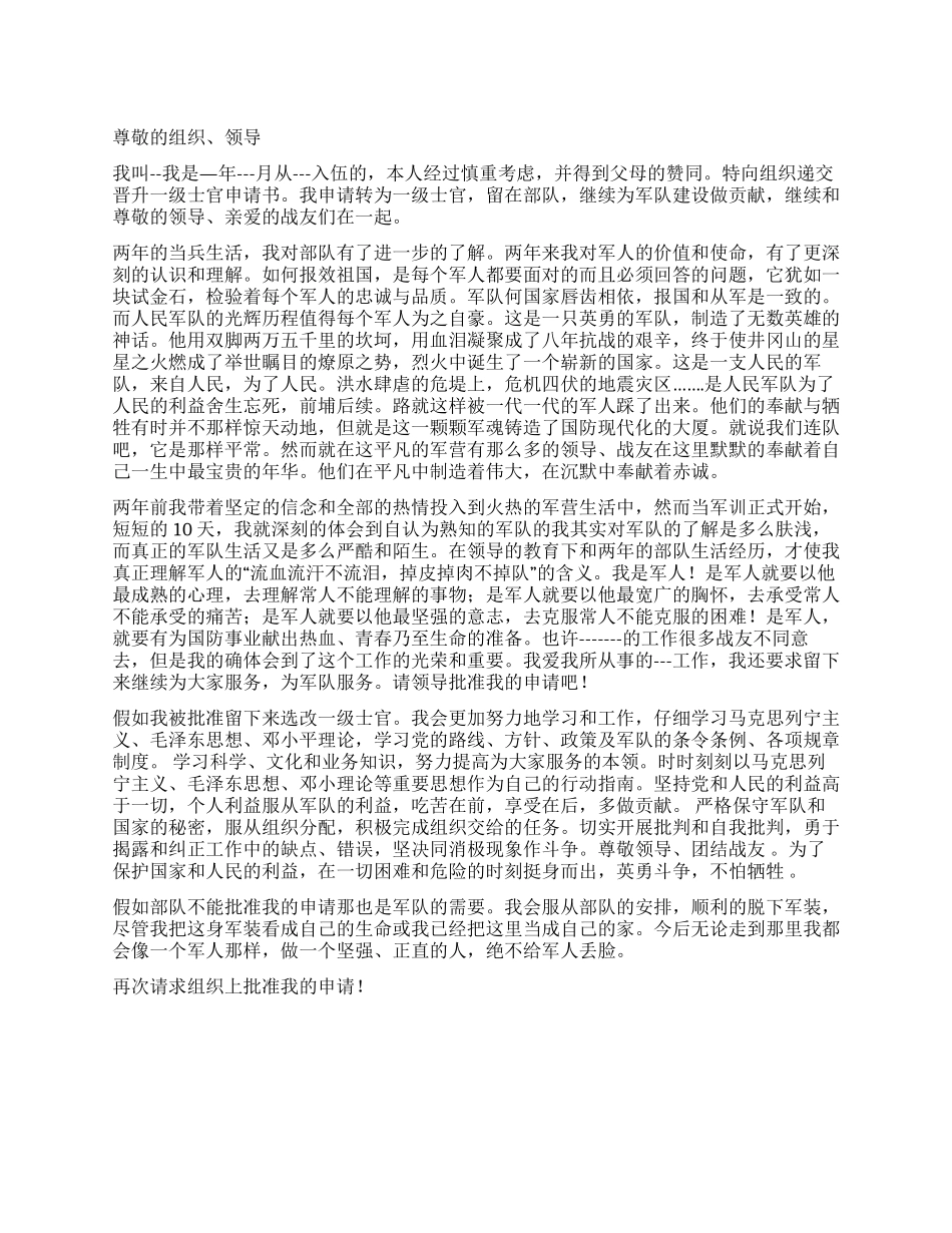 一级士官申请书_第1页
