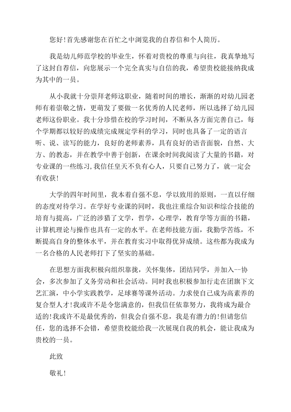 一系列关于幼师求职的意向书_第2页