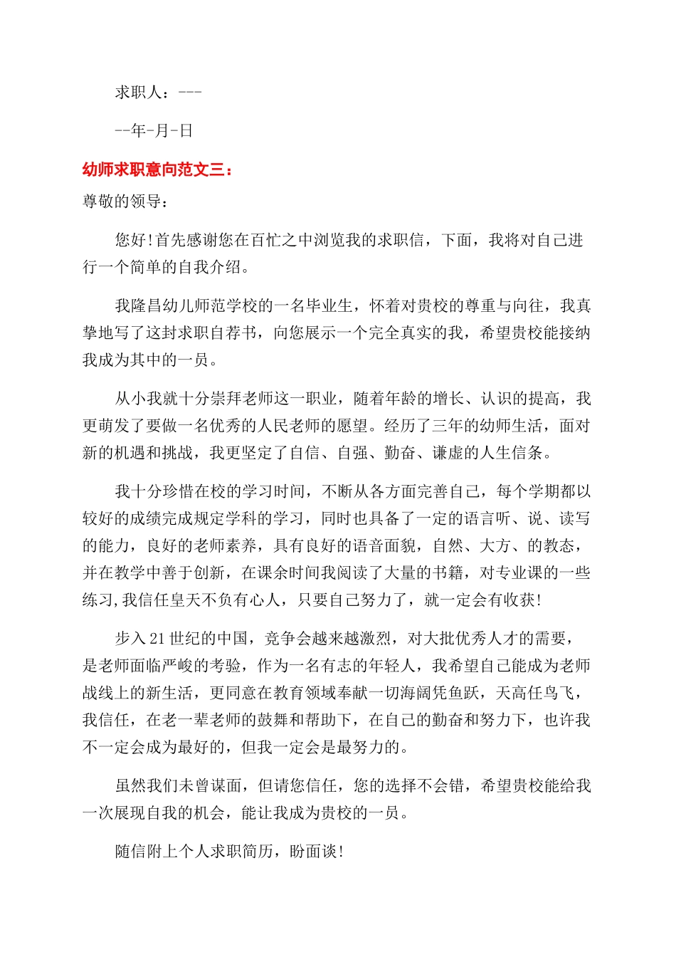 一系列关于幼师求职的意向书_第3页