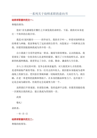 一系列关于幼师求职的意向书