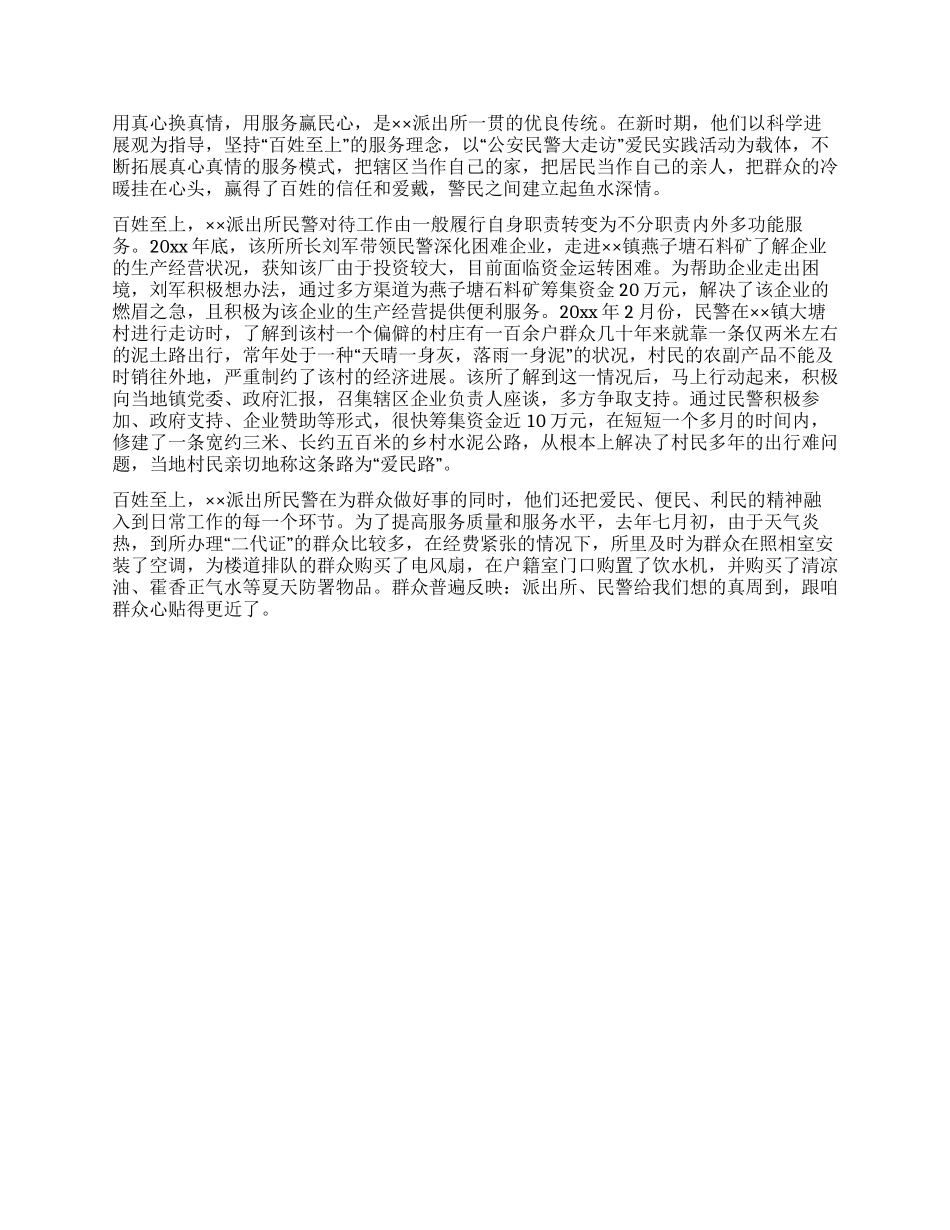 一级公安派出所先进事迹材料_第2页