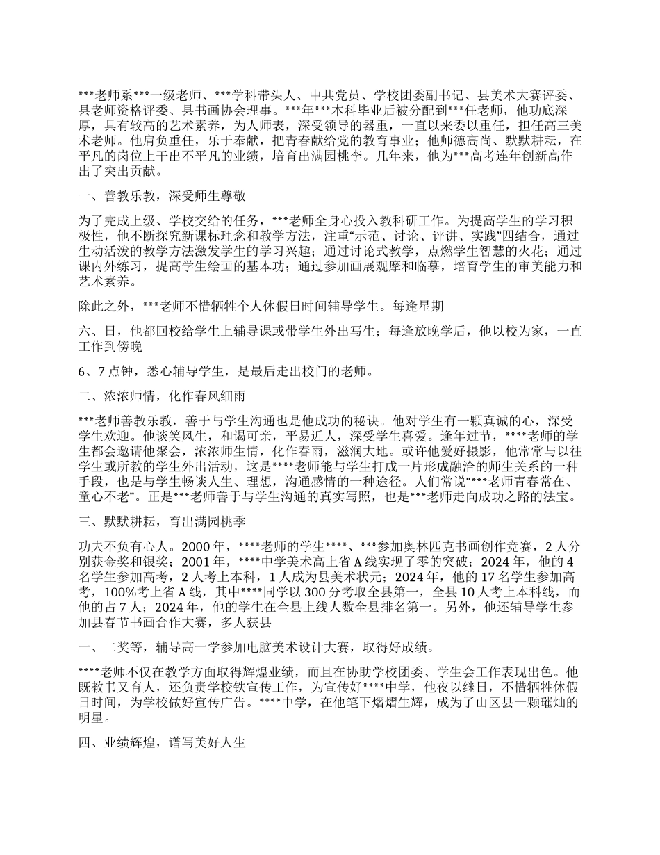 一级教师个人评语(事迹简介)_第1页