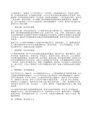 一级教师个人评语