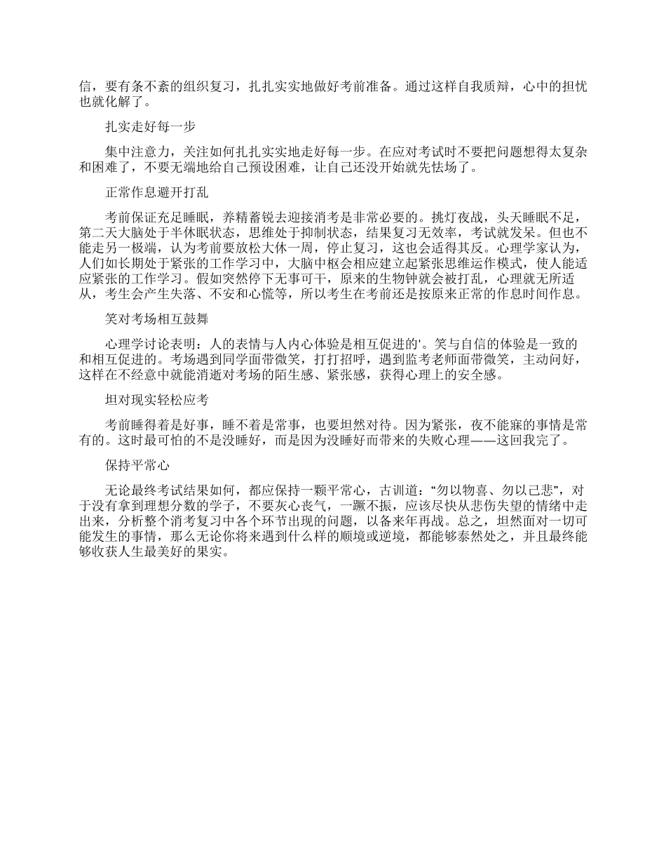 一级消防工程师考生必看_第2页