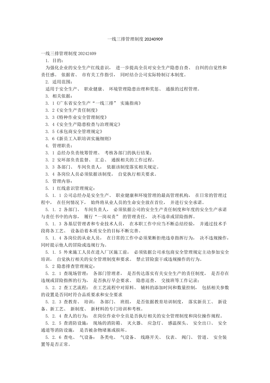 一线三排管理制度20240909_第1页