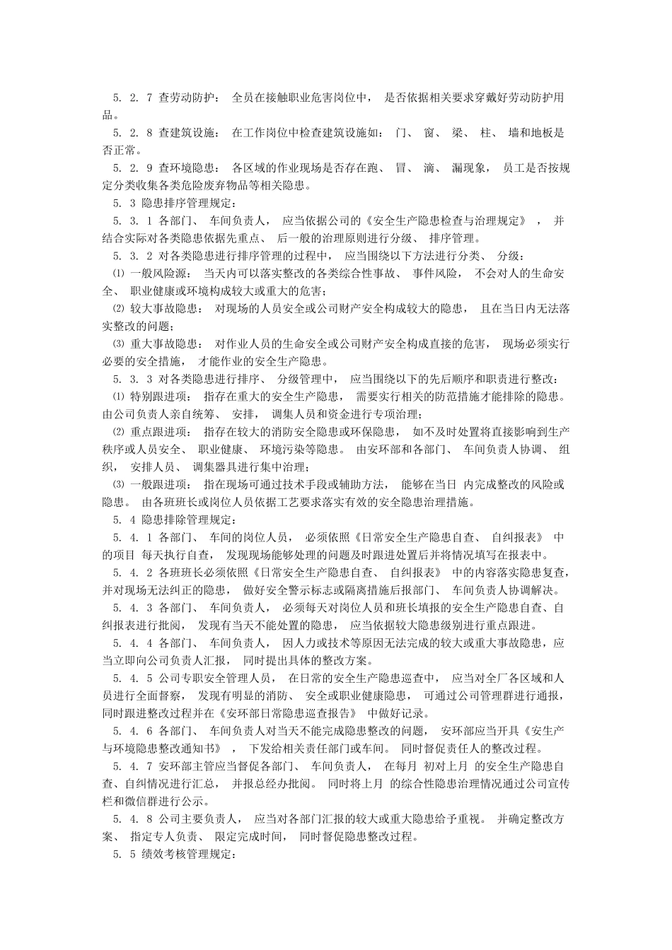 一线三排管理制度20240909_第2页