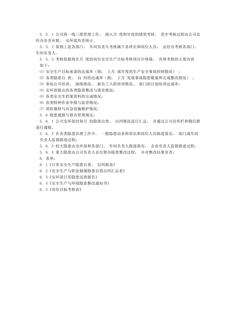 一线三排管理制度20240909_第3页
