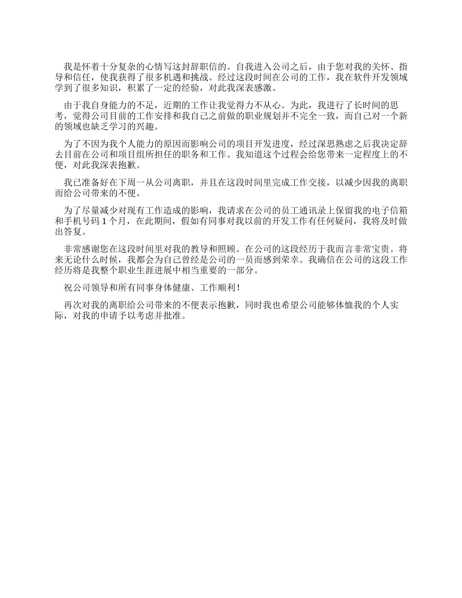 一线员工辞职报告_第1页