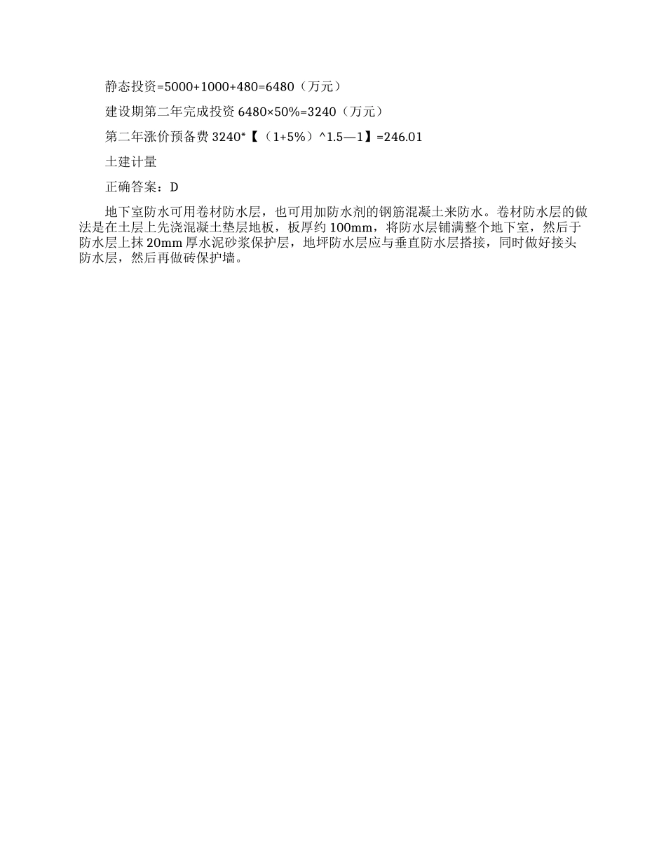 一级造价师每日一练_第2页