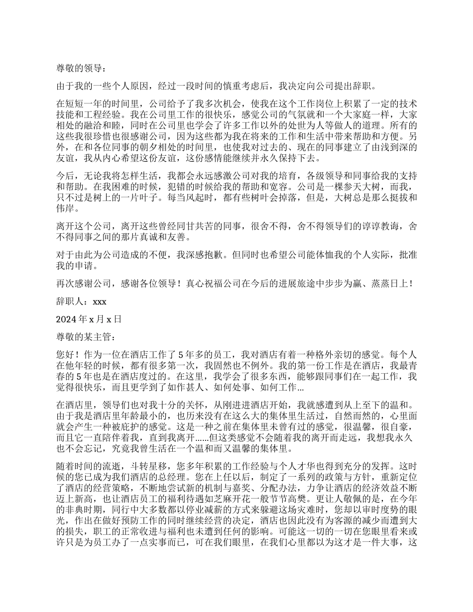 一线员工的辞职报告_第1页