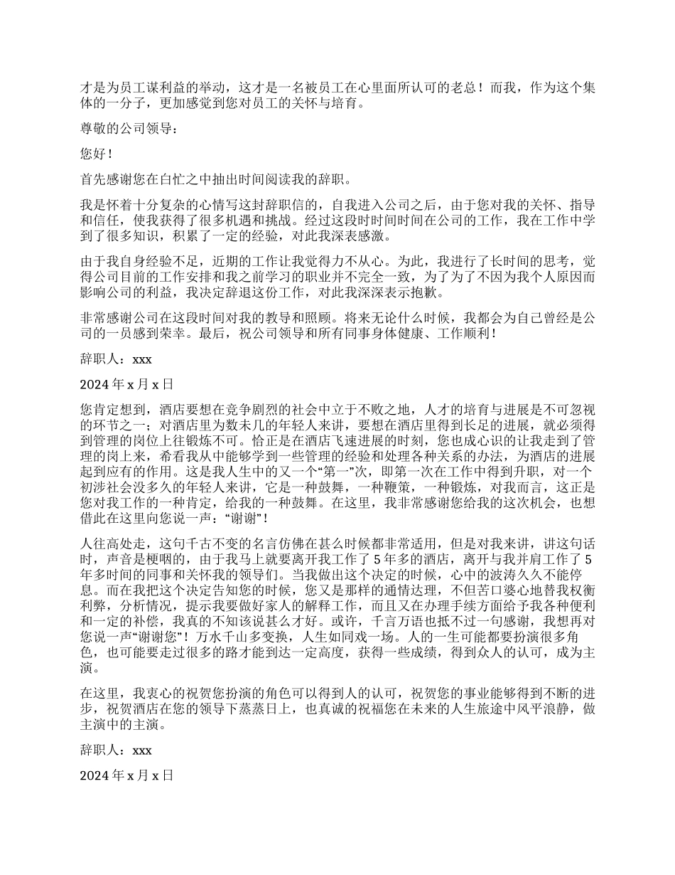 一线员工的辞职报告_第2页