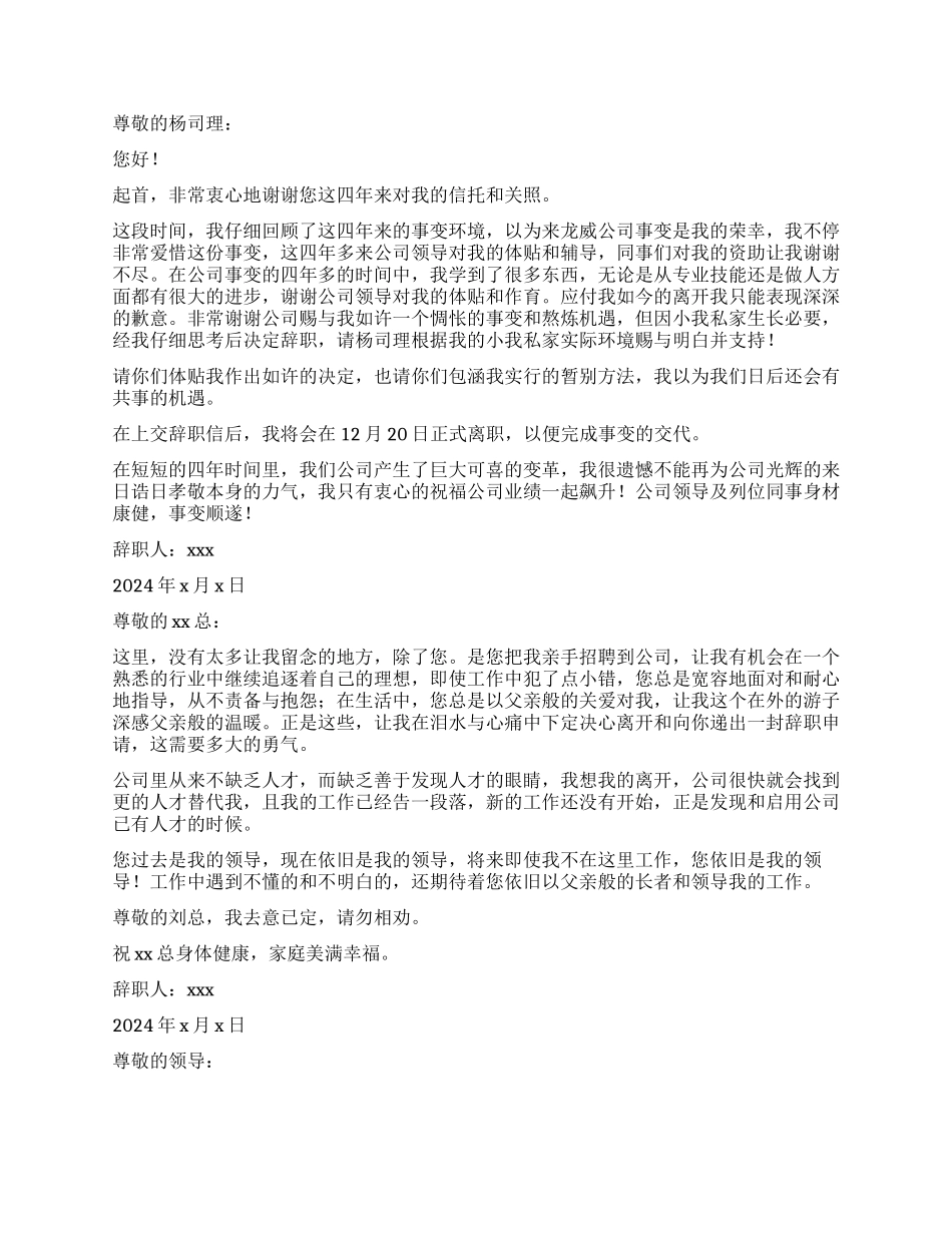一线员工的辞职报告_第3页