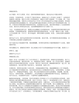 一线员工的辞职报告