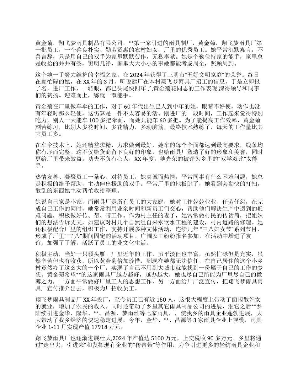 一线企业优秀女工事迹材料集锦_第1页
