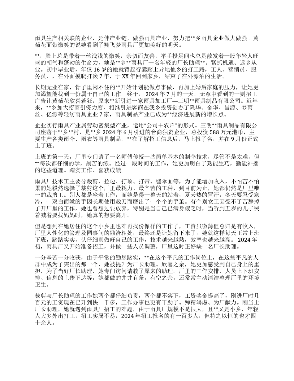 一线企业优秀女工事迹材料集锦_第2页