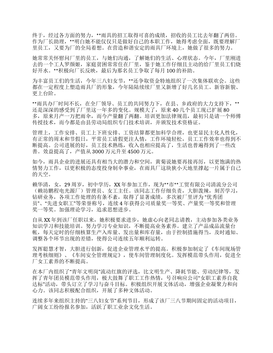 一线企业优秀女工事迹材料集锦_第3页