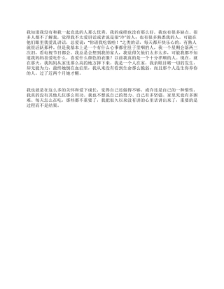 一纸没有念出的演讲稿