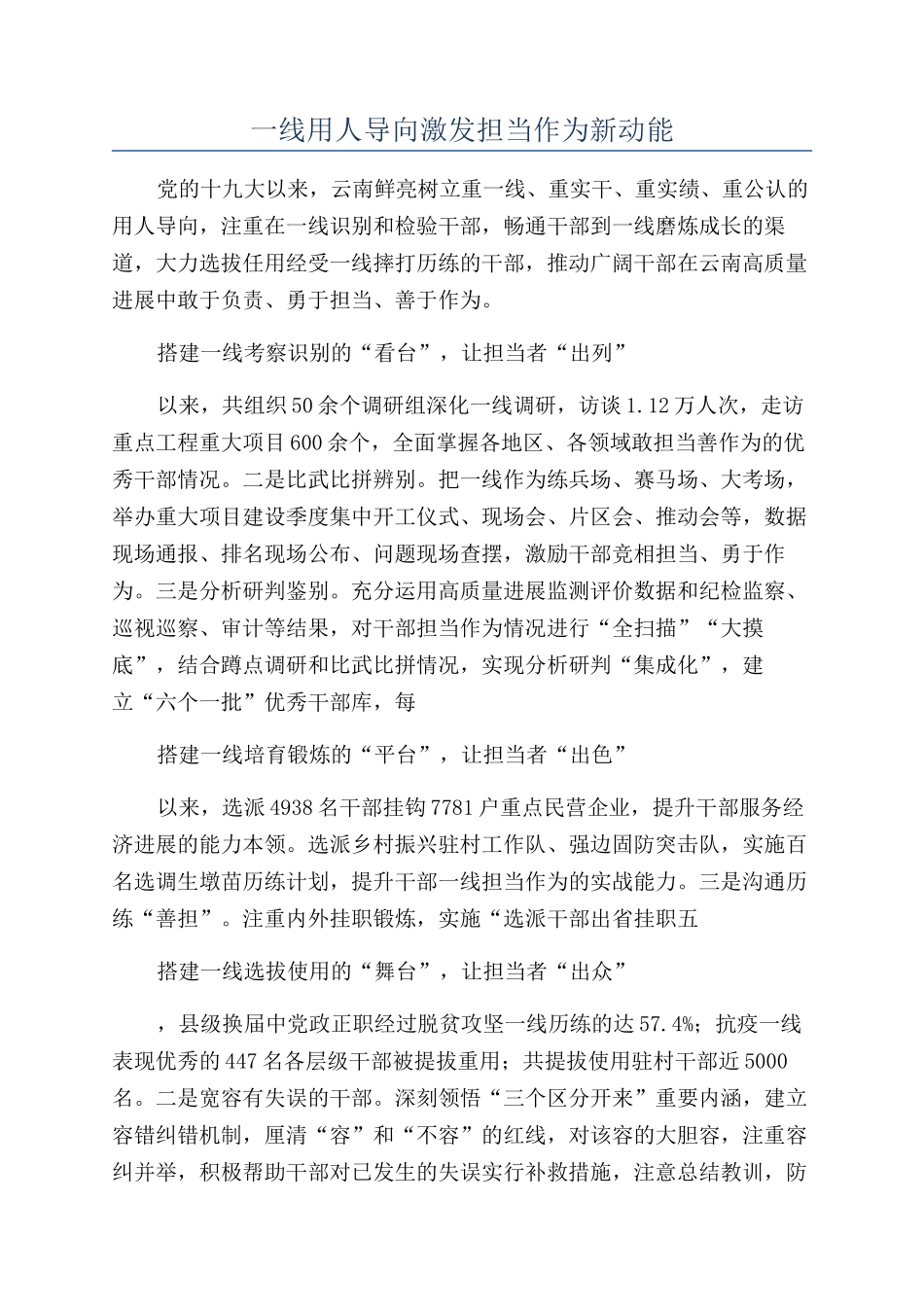一线用人导向激发担当作为新动能_第1页